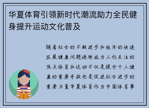 华夏体育引领新时代潮流助力全民健身提升运动文化普及 华夏体育引领新时代潮流助力全民健身提升运动文化普及