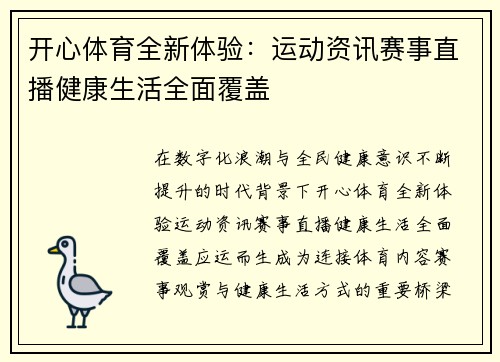 开心体育全新体验:运动资讯赛事直播健康生活全面覆盖 开心体育全新体验:运动资讯赛事直播健康生活全面覆盖