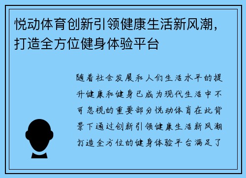 悦动体育创新引领健康生活新风潮,打造全方位健身体验平台 悦动体育创新引领健康生活新风潮,打造全方位健身体验平台
