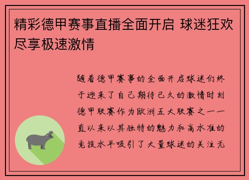 精彩德甲赛事直播全面开启 球迷狂欢尽享极速激情 精彩德甲赛事直播全面开启 球迷狂欢尽享极速激情
