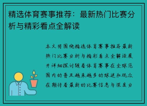 精选体育赛事推荐:最新热门比赛分析与精彩看点全解读 精选体育赛事推荐:最新热门比赛分析与精彩看点全解读