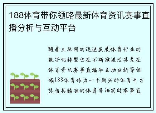 188体育带你领略最新体育资讯赛事直播分析与互动平台 188体育带你领略最新体育资讯赛事直播分析与互动平台