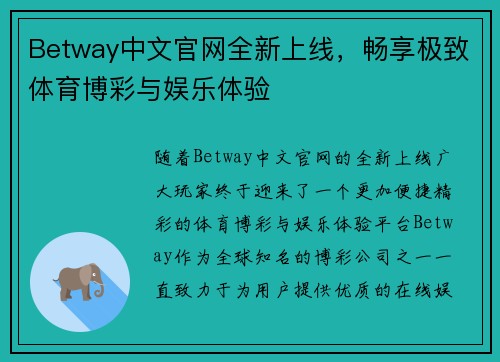 Betway中文官网全新上线,畅享极致体育博彩与娱乐体验 Betway中文官网全新上线,畅享极致体育博彩与娱乐体验