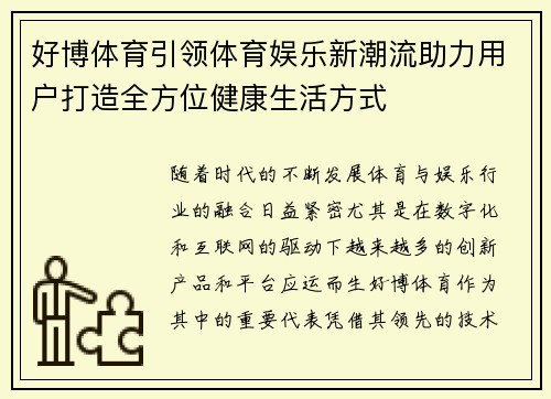 好博体育引领体育娱乐新潮流助力用户打造全方位健康生活方式