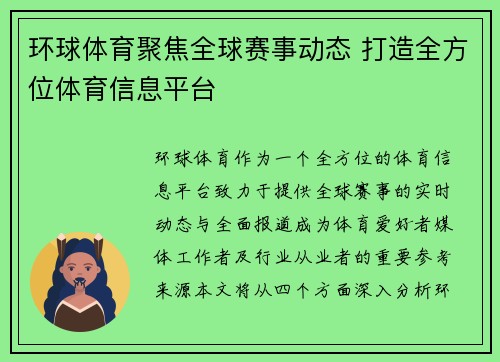环球体育聚焦全球赛事动态 打造全方位体育信息平台 环球体育聚焦全球赛事动态 打造全方位体育信息平台