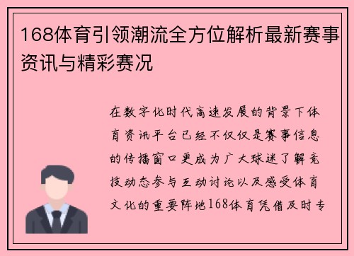 168体育引领潮流全方位解析最新赛事资讯与精彩赛况 168体育引领潮流全方位解析最新赛事资讯与精彩赛况