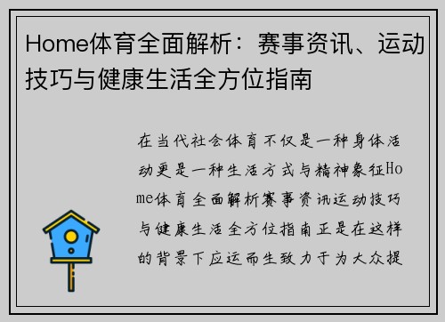 Home体育全面解析:赛事资讯、运动技巧与健康生活全方位指南 Home体育全面解析:赛事资讯、运动技巧与健康生活全方位指南