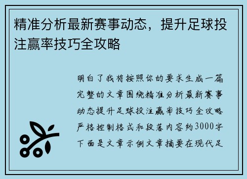 精准分析最新赛事动态,提升足球投注赢率技巧全攻略 精准分析最新赛事动态,提升足球投注赢率技巧全攻略