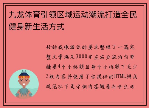 九龙体育引领区域运动潮流打造全民健身新生活方式 九龙体育引领区域运动潮流打造全民健身新生活方式