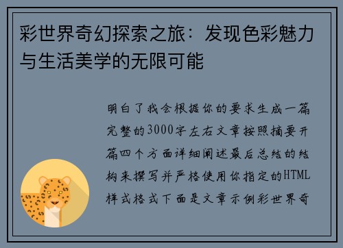彩世界奇幻探索之旅:发现色彩魅力与生活美学的无限可能 彩世界奇幻探索之旅:发现色彩魅力与生活美学的无限可能