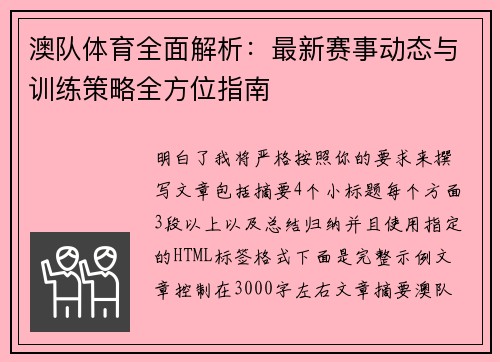 澳队体育全面解析:最新赛事动态与训练策略全方位指南 澳队体育全面解析:最新赛事动态与训练策略全方位指南