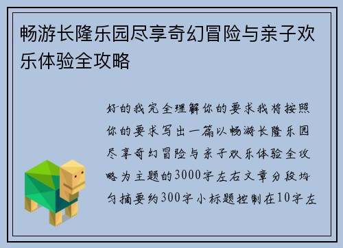 畅游长隆乐园尽享奇幻冒险与亲子欢乐体验全攻略 畅游长隆乐园尽享奇幻冒险与亲子欢乐体验全攻略