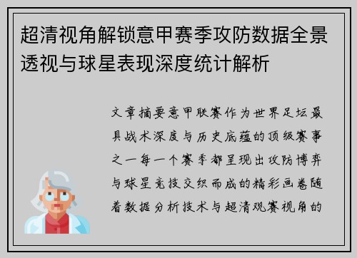 超清视角解锁意甲赛季攻防数据全景透视与球星表现深度统计解析 超清视角解锁意甲赛季攻防数据全景透视与球星表现深度统计解析