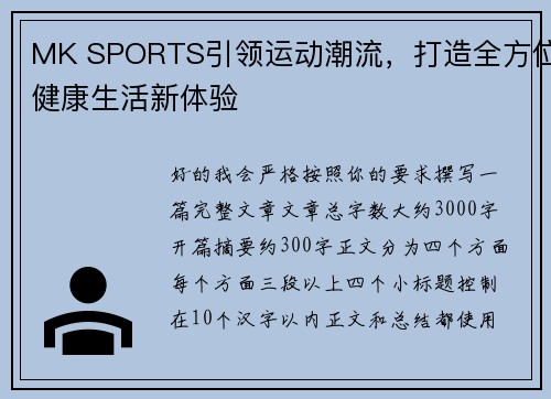 MK SPORTS引领运动潮流，打造全方位健康生活新体验