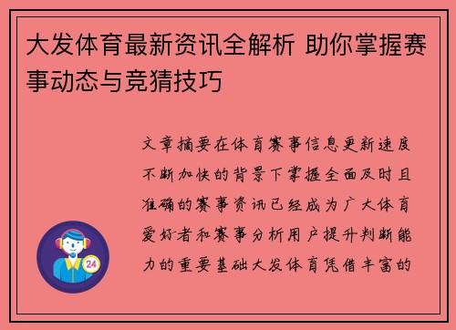 大发体育最新资讯全解析 助你掌握赛事动态与竞猜技巧 大发体育最新资讯全解析 助你掌握赛事动态与竞猜技巧