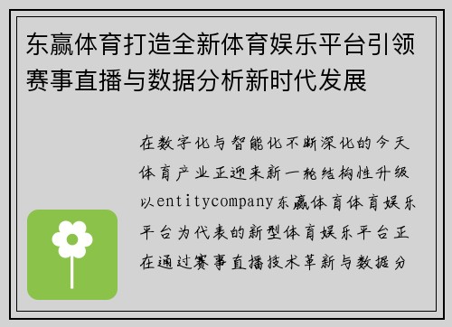 东赢体育打造全新体育娱乐平台引领赛事直播与数据分析新时代发展