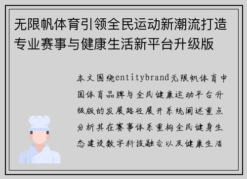 无限帆体育引领全民运动新潮流打造专业赛事与健康生活新平台升级版 无限帆体育引领全民运动新潮流打造专业赛事与健康生活新平台升级版