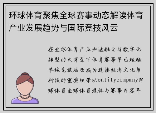 环球体育聚焦全球赛事动态解读体育产业发展趋势与国际竞技风云