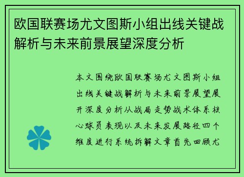 欧国联赛场尤文图斯小组出线关键战解析与未来前景展望深度分析
