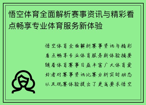 悟空体育全面解析赛事资讯与精彩看点畅享专业体育服务新体验