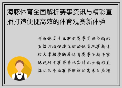 海豚体育全面解析赛事资讯与精彩直播打造便捷高效的体育观赛新体验 海豚体育全面解析赛事资讯与精彩直播打造便捷高效的体育观赛新体验