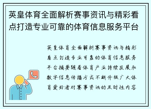 英皇体育全面解析赛事资讯与精彩看点打造专业可靠的体育信息服务平台